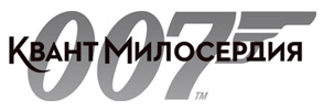 Твист милосердия