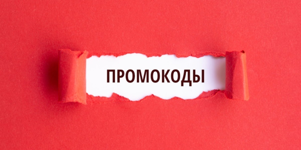 читать дальше Использование промокодов и их преимущества читать дальше Использование промокодов и их преимущества