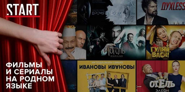 читать дальше Как экономить на подписке онлайн-кинотеатра START читать дальше Как экономить на подписке онлайн-кинотеатра START
