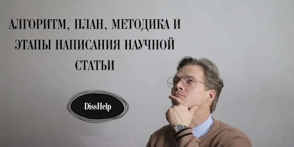 ������ ������ ��������������� ����� DissHelp: ���� � ������ � �����������