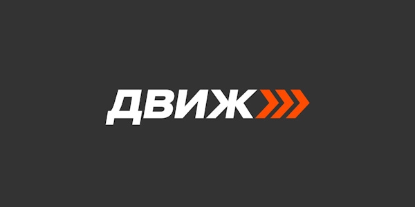 читать дальше Компания ДВИЖ: цифровые решения для бизнеса читать дальше Компания ДВИЖ: цифровые решения для бизнеса