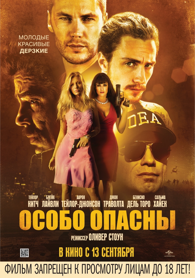 Особо опасны (2012) - смотреть онлайн
