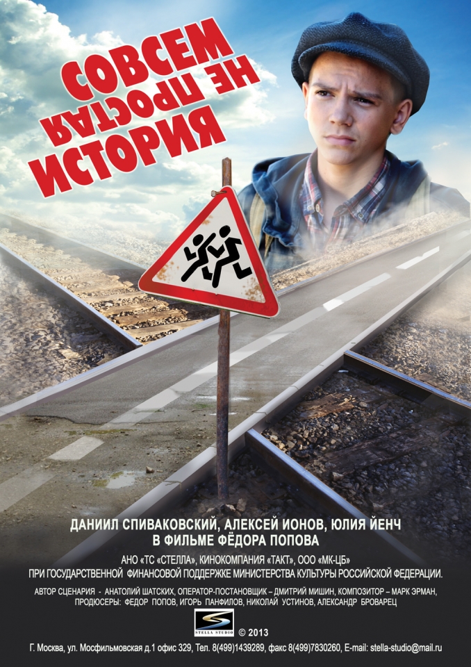Совсем не простая история 2013 смотреть онлайн в хорошем качестве без регистрации + бесплатно
