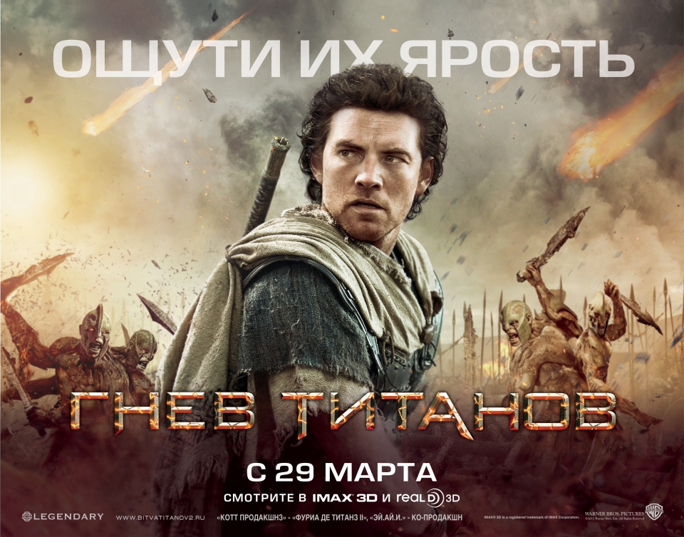 плакат фильма биллборды локализованные Гнев титанов плакат фильма биллборды локализованные Гнев титанов