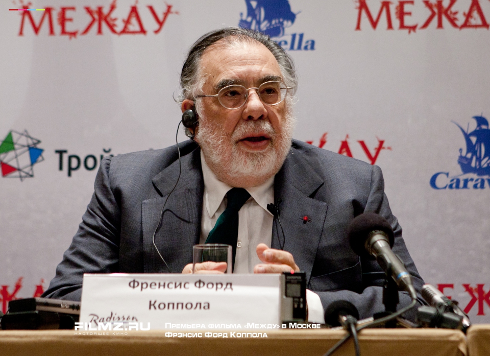 Премьера фильма «Между» Фрэнсис Форд Коппола, Премьера фильма «Между» Фрэнсис Форд Коппола,