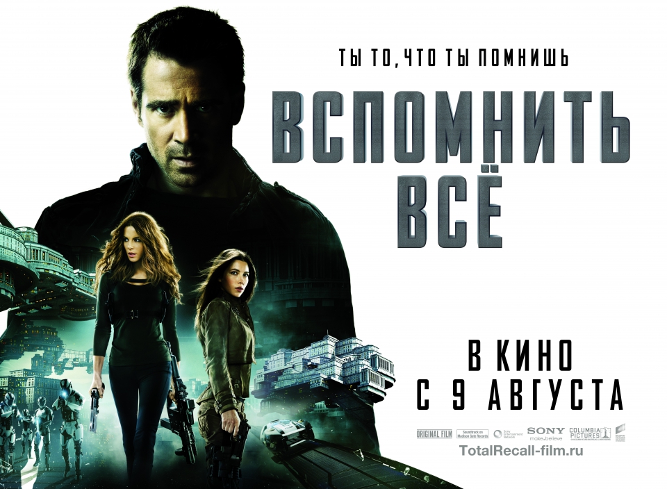 плакат фильма биллборды локализованные Вспомнить все плакат фильма биллборды локализованные Вспомнить все