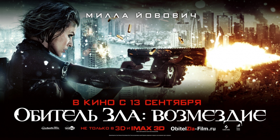плакат фильма баннер локализованные Обитель зла: Возмездие плакат фильма баннер локализованные Обитель зла: Возмездие