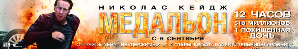плакат фильма баннер локализованные Медальон плакат фильма баннер локализованные Медальон