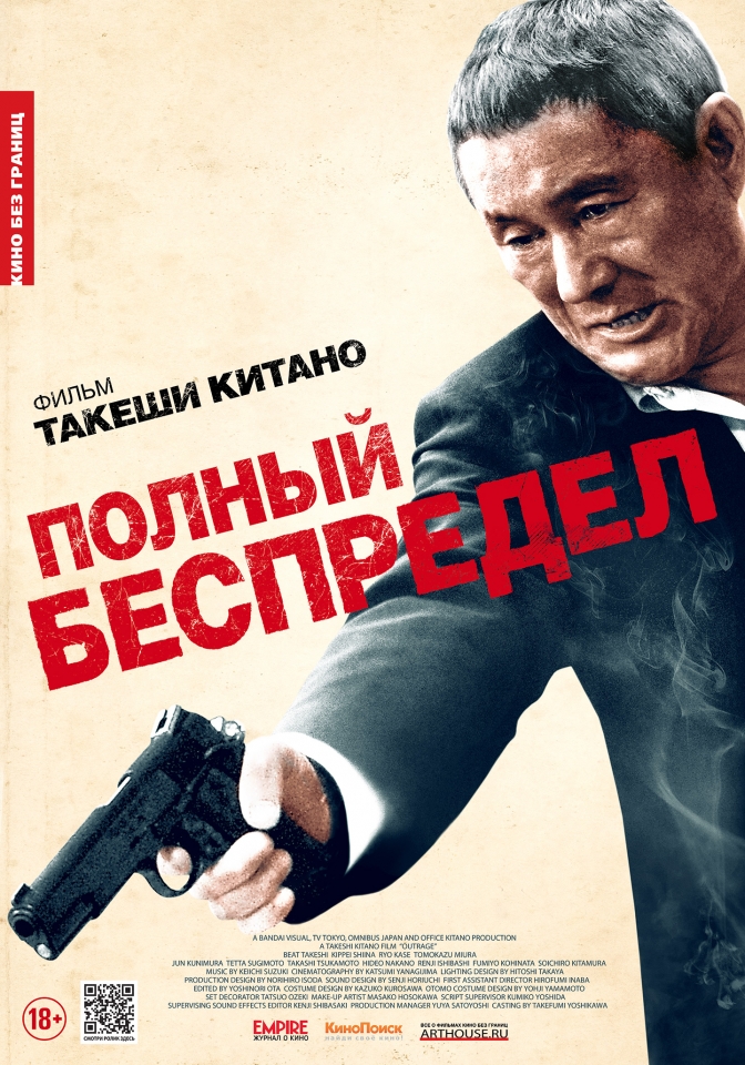 плакат фильма постер локализованные Полный беспредел плакат фильма постер локализованные Полный беспредел