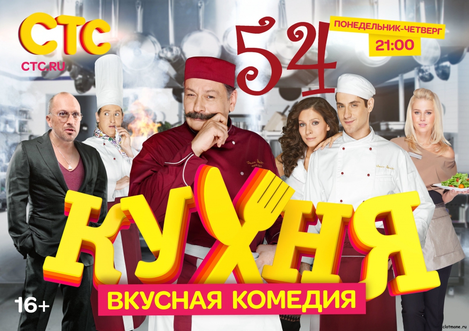 плакат фильма биллборды Кухня плакат фильма биллборды Кухня