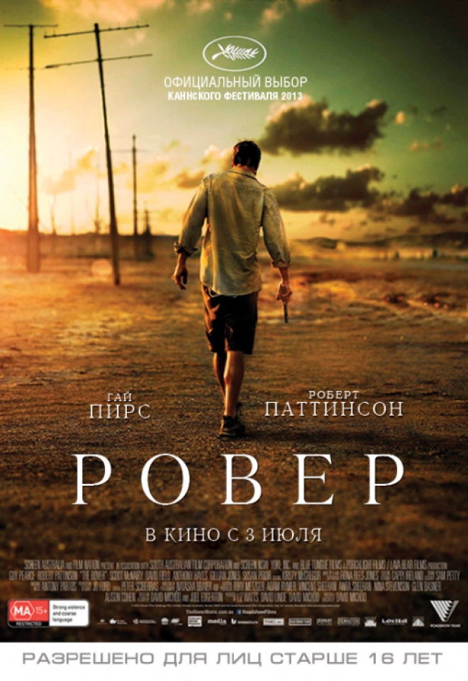 плакат фильма постер локализованные Ровер плакат фильма постер локализованные Ровер