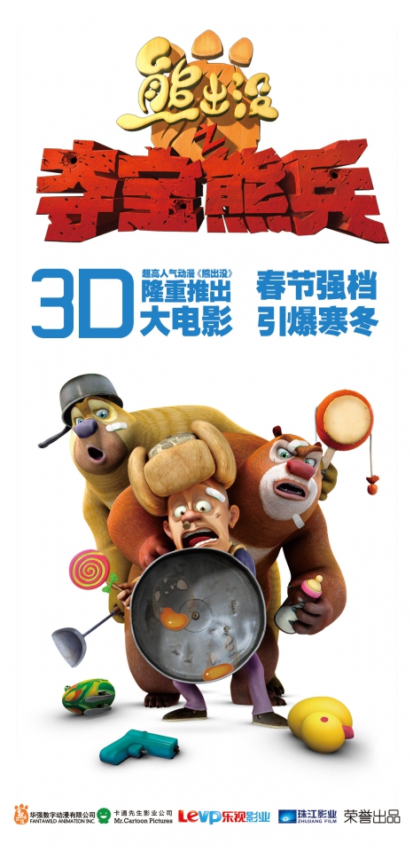 плакат фильма постер Медведи-соседи 3D плакат фильма постер Медведи-соседи 3D