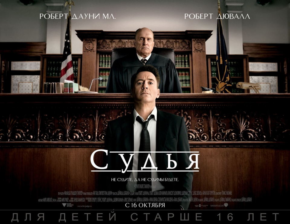 плакат фильма биллборды локализованные Судья плакат фильма биллборды локализованные Судья