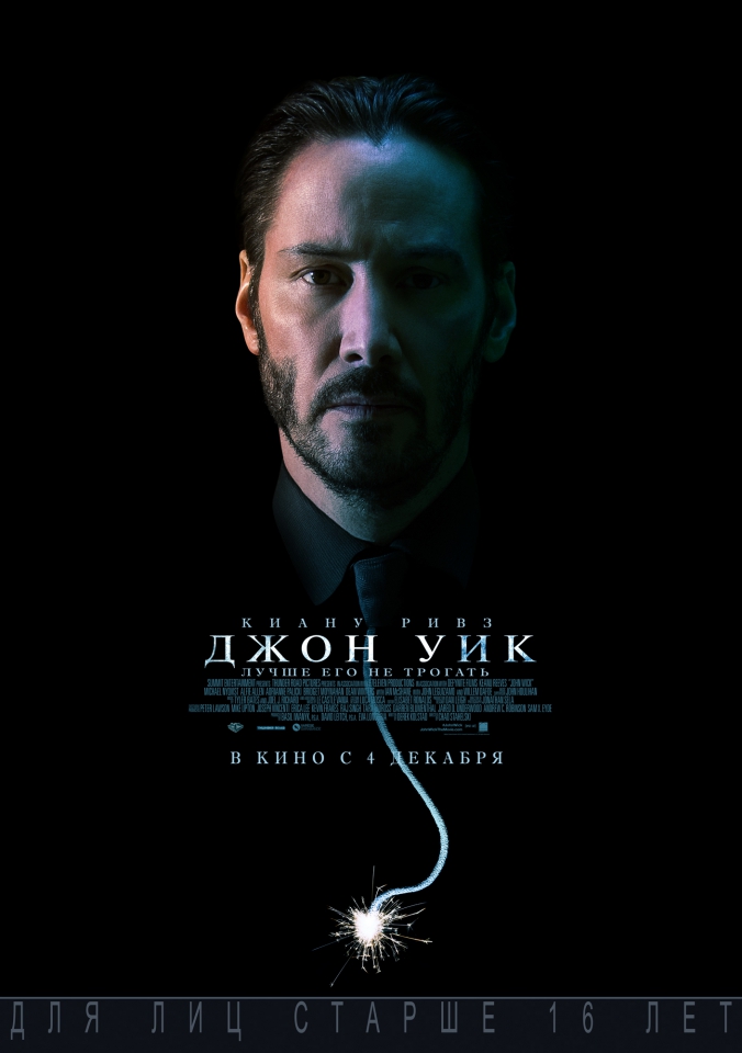 плакат фильма постер локализованные Джон Уик плакат фильма постер локализованные Джон Уик