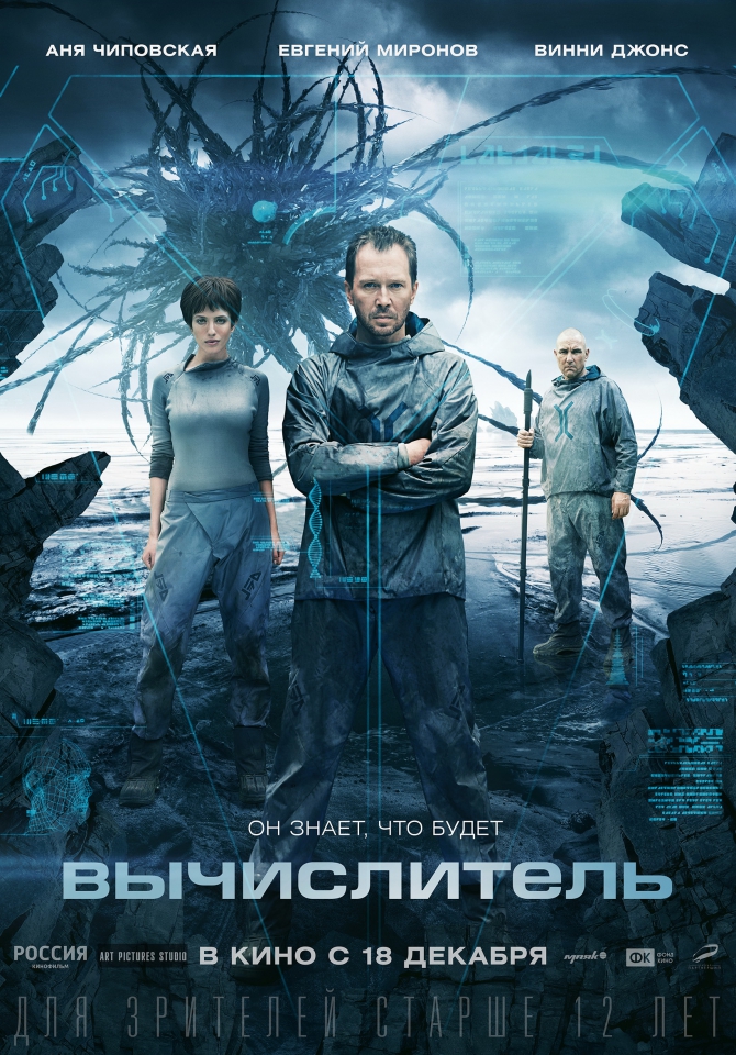 плакат фильма постер Вычислитель плакат фильма постер Вычислитель