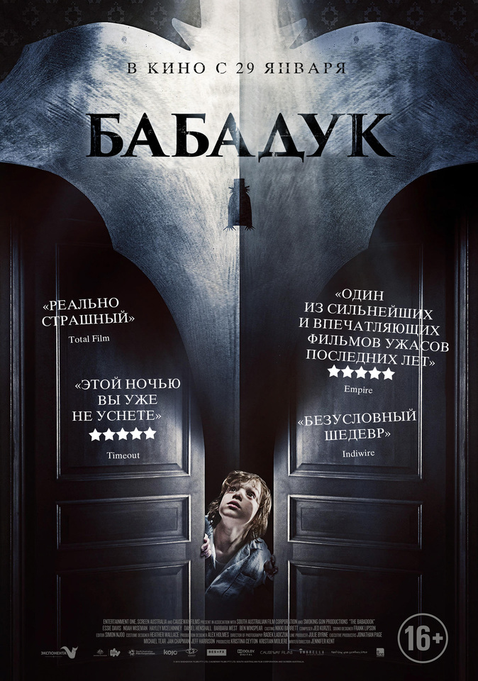 плакат фильма постер локализованные Бабадук плакат фильма постер локализованные Бабадук