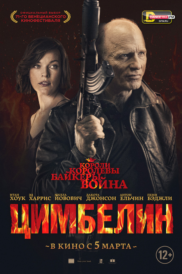 плакат фильма постер локализованные Цимбелин плакат фильма постер локализованные Цимбелин