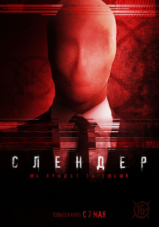плакат фильма постер локализованные Слендер плакат фильма постер локализованные Слендер