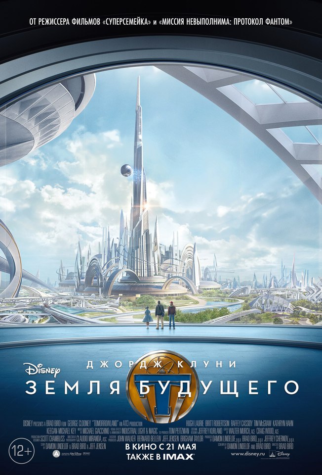 плакат фильма постер локализованные Земля будущего плакат фильма постер локализованные Земля будущего