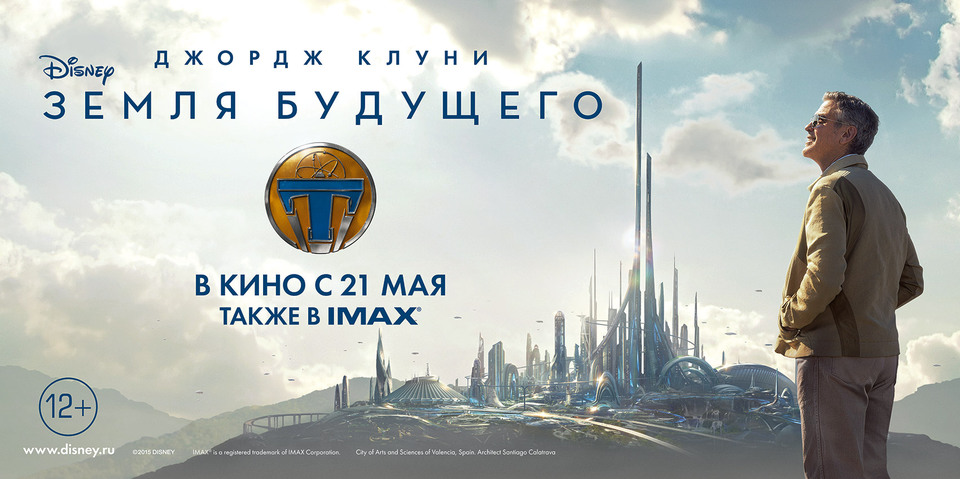 плакат фильма баннер локализованные Земля будущего плакат фильма баннер локализованные Земля будущего