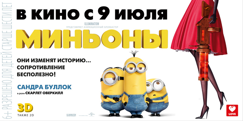 плакат фильма баннер локализованные Миньоны плакат фильма баннер локализованные Миньоны