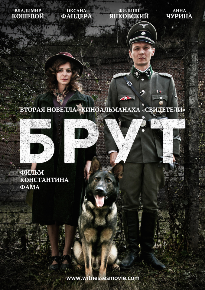 плакат фильма постер Брут плакат фильма постер Брут