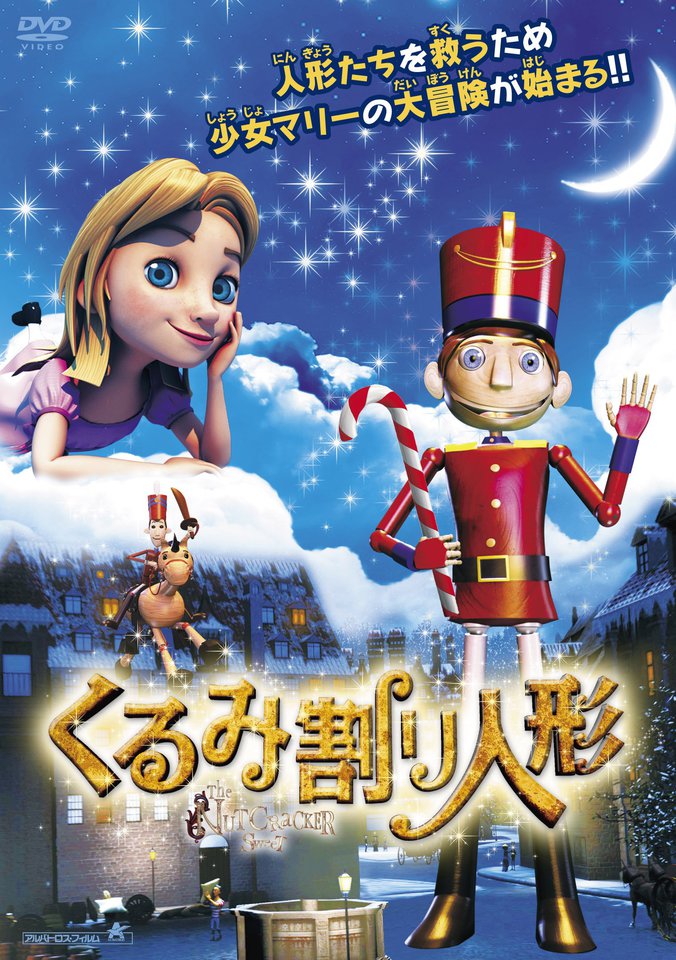 плакат фильма DVD Волшебное королевство Щелкунчика плакат фильма DVD Волшебное королевство Щелкунчика