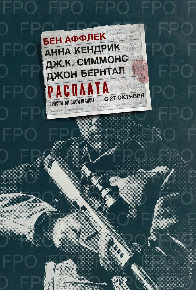 плакат фильма постер локализованные Расплата плакат фильма постер локализованные Расплата
