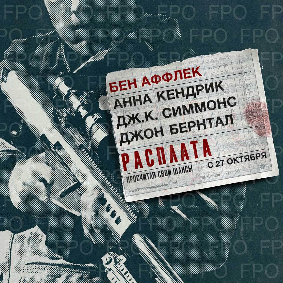 плакат фильма постер локализованные Расплата плакат фильма постер локализованные Расплата