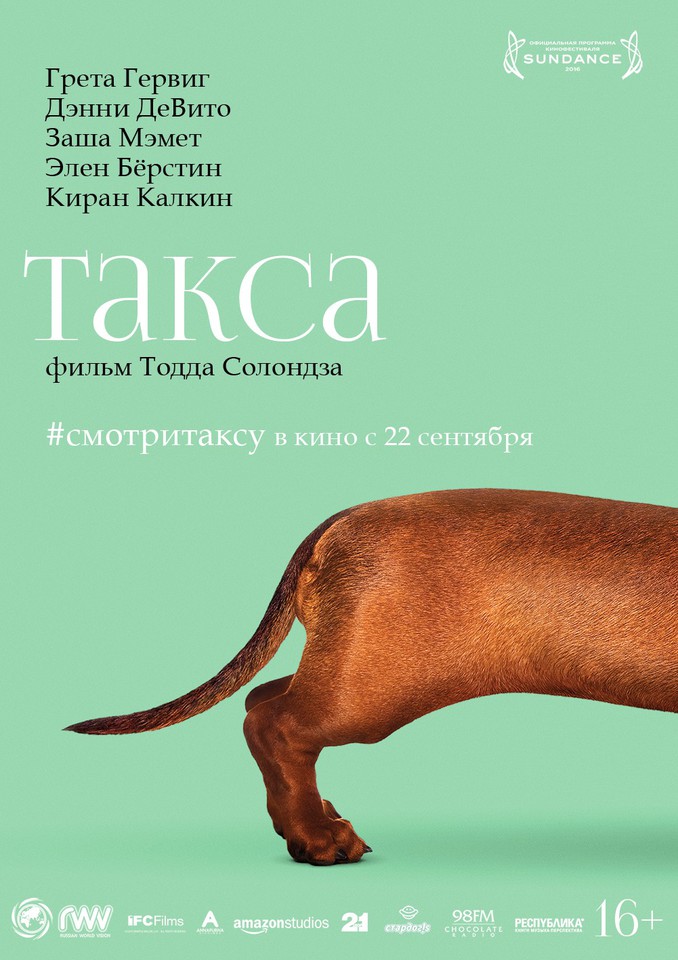 плакат фильма постер локализованные Такса плакат фильма постер локализованные Такса