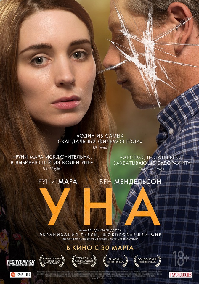 плакат фильма постер локализованные Уна плакат фильма постер локализованные Уна