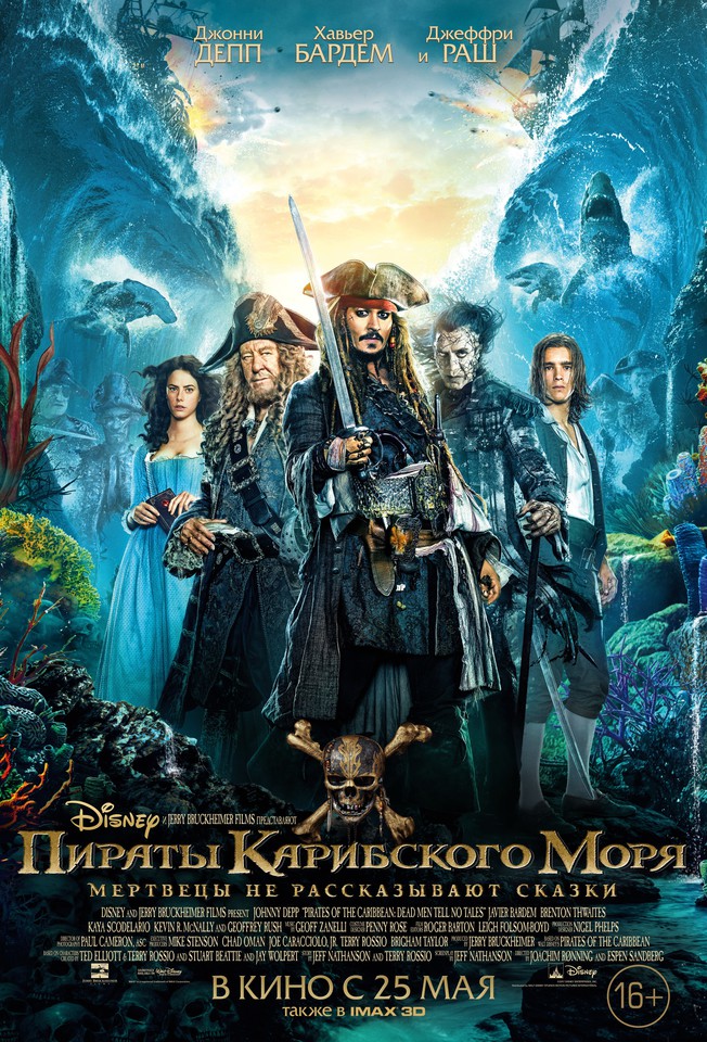 плакат фильма постер локализованные Пираты Карибского моря: Мертвецы не рассказывают сказки плакат фильма постер локализованные Пираты Карибского моря: Мертвецы не рассказывают сказки
