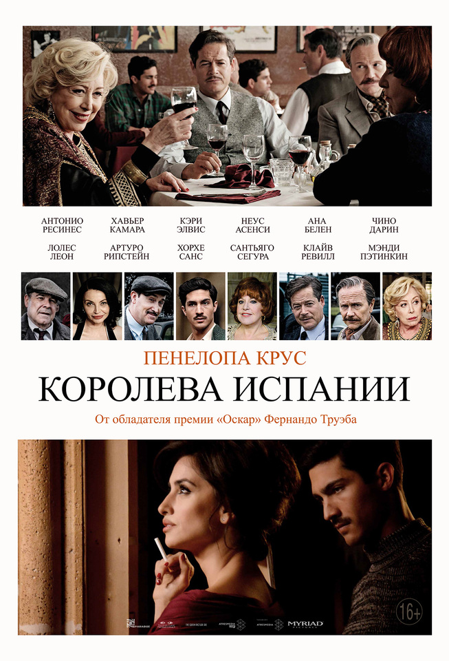 плакат фильма постер локализованные Королева Испании плакат фильма постер локализованные Королева Испании