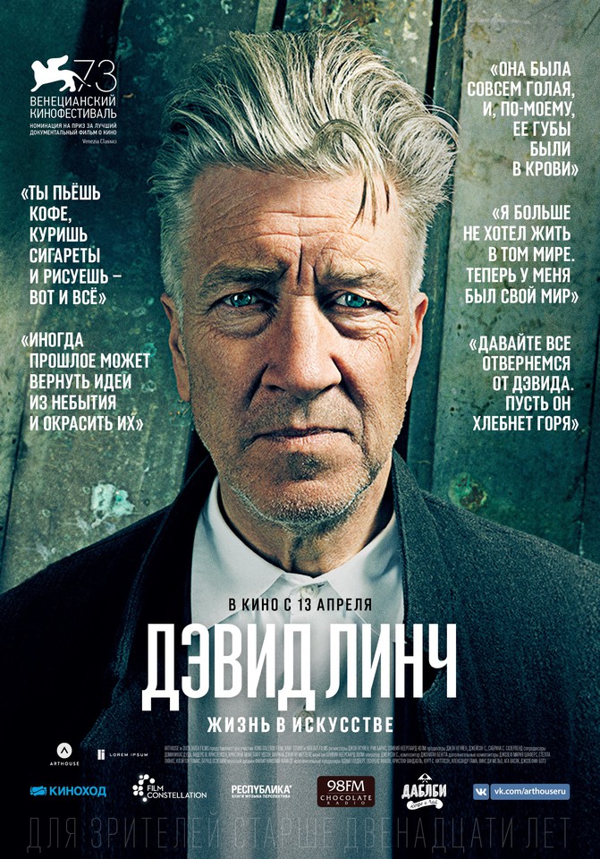 плакат фильма постер локализованные Дэвид Линч: Жизнь в искусстве плакат фильма постер локализованные Дэвид Линч: Жизнь в искусстве