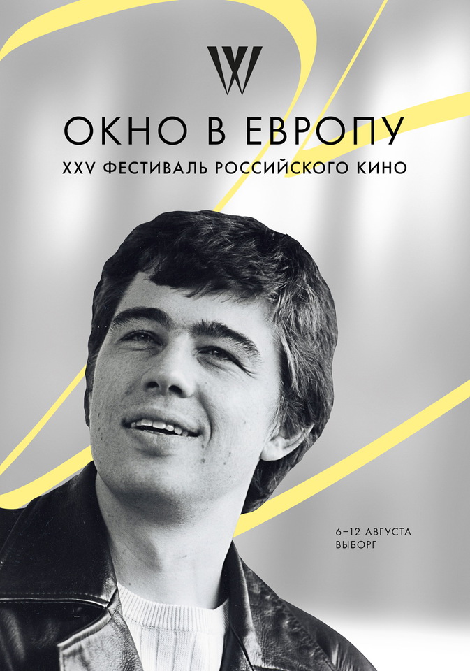 плакат фильма постер XXV фестиваль «Окно в Европу» плакат фильма постер XXV фестиваль «Окно в Европу»