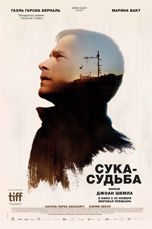 плакат фильма постер локализованные Сука-судьба плакат фильма постер локализованные Сука-судьба
