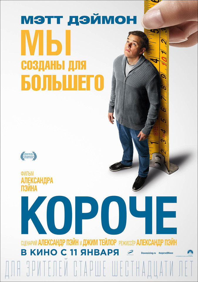 плакат фильма постер Короче плакат фильма постер Короче