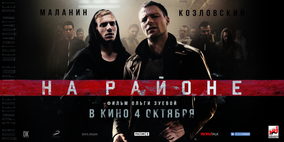 плакат фильма постер На районе плакат фильма постер На районе