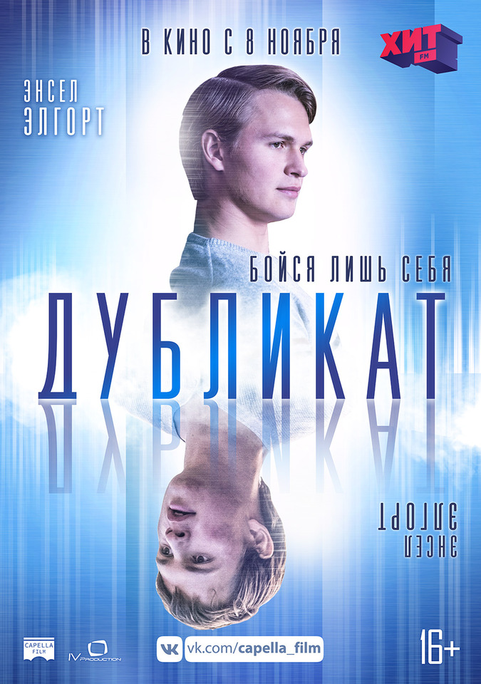 плакат фильма постер Дубликат плакат фильма постер Дубликат