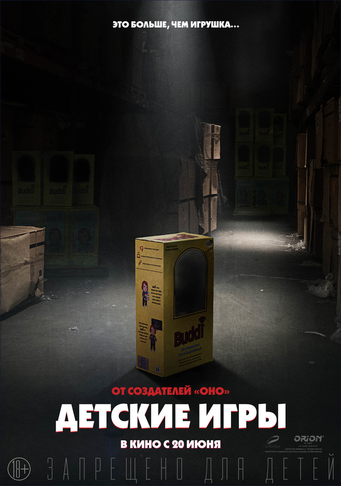 плакат фильма постер Детские игры плакат фильма постер Детские игры