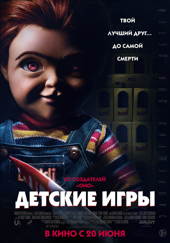 плакат фильма постер Детские игры плакат фильма постер Детские игры