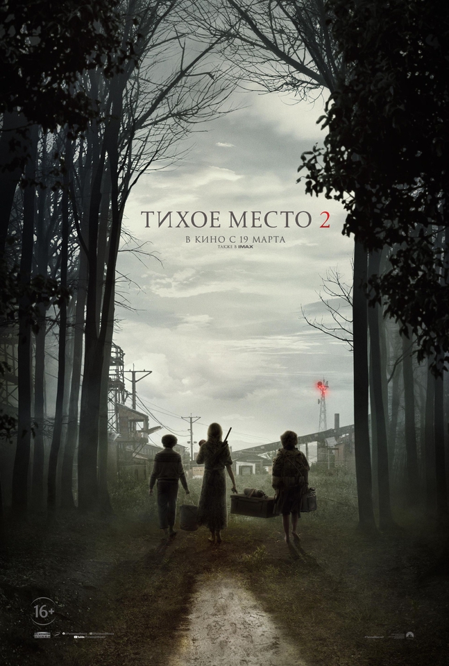 плакат фильма постер Тихое место 2 плакат фильма постер Тихое место 2