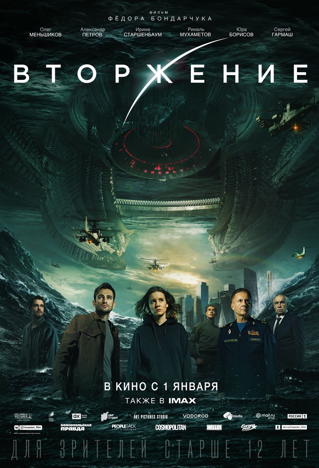 плакат фильма постер Вторжение плакат фильма постер Вторжение