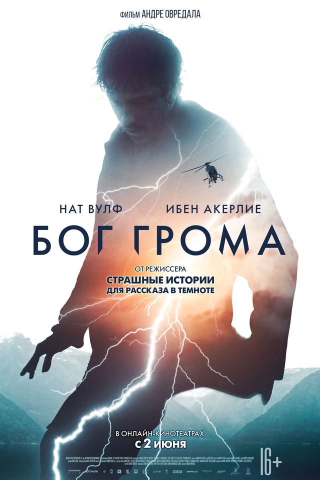плакат фильма постер Бог грома плакат фильма постер Бог грома
