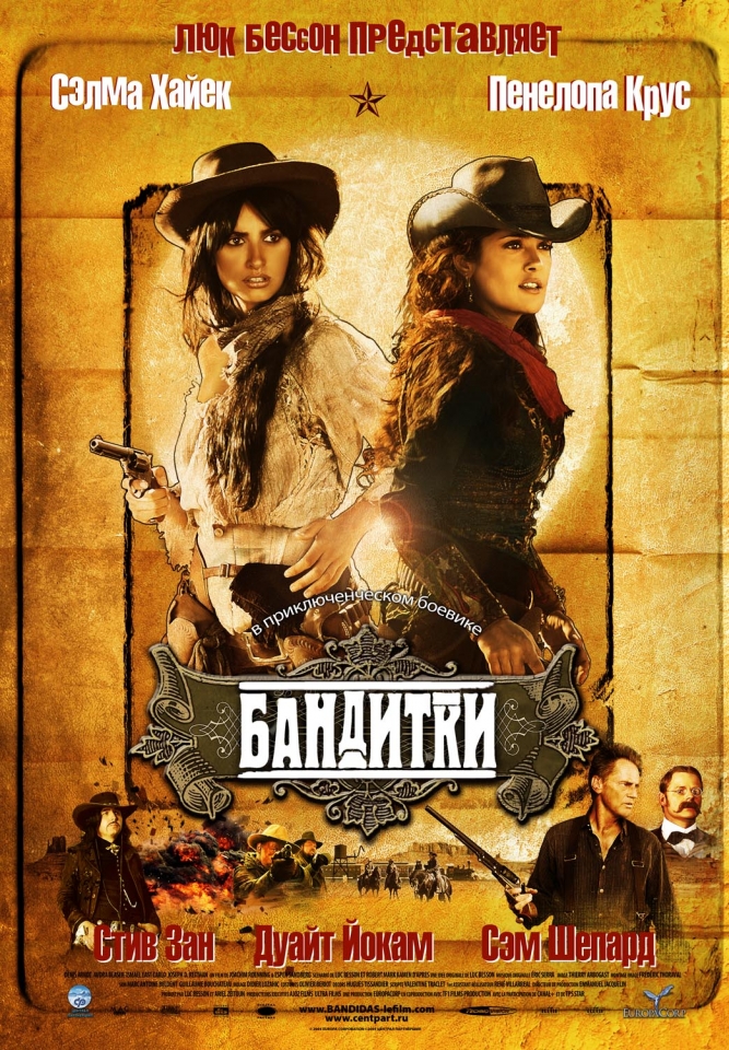 плакат фильма Бандитки плакат фильма Бандитки