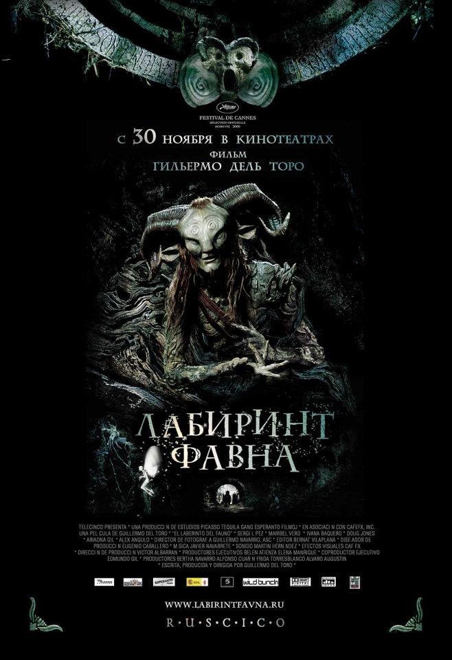 плакат фильма Лабиринт Фавна плакат фильма Лабиринт Фавна