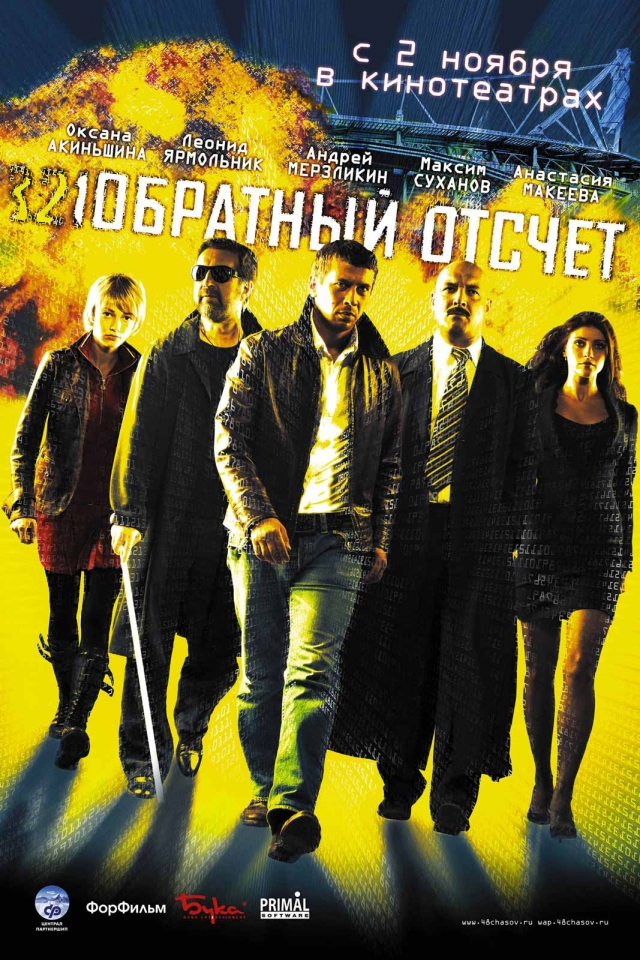 плакат фильма Обратный отсчет плакат фильма Обратный отсчет