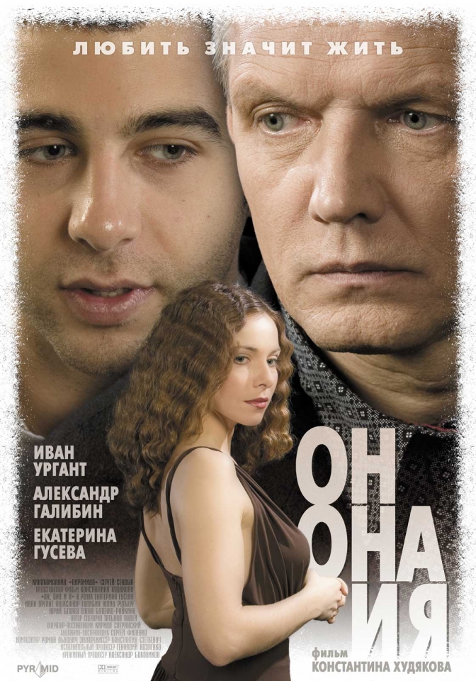 плакат фильма Он, она и я плакат фильма Он, она и я