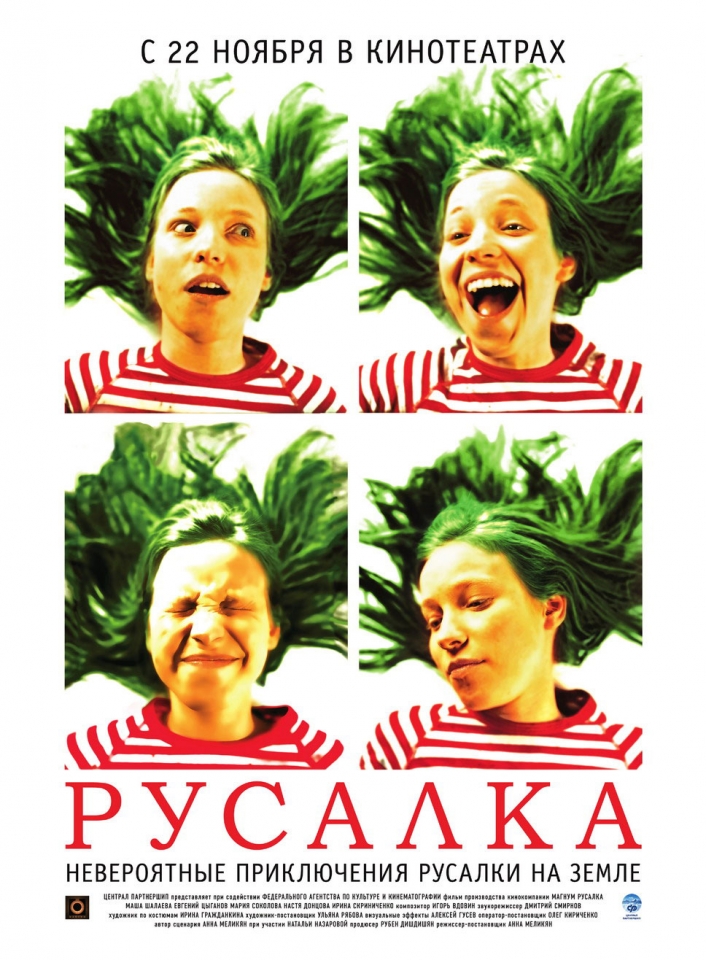 плакат фильма Русалка плакат фильма Русалка