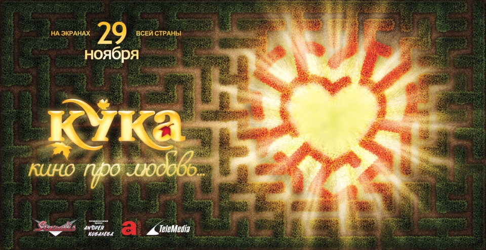 плакат фильма Кука плакат фильма Кука
